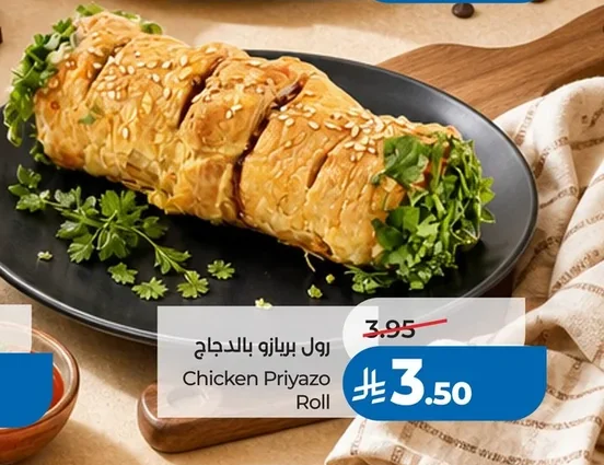 رول بريـازو بالدجاج