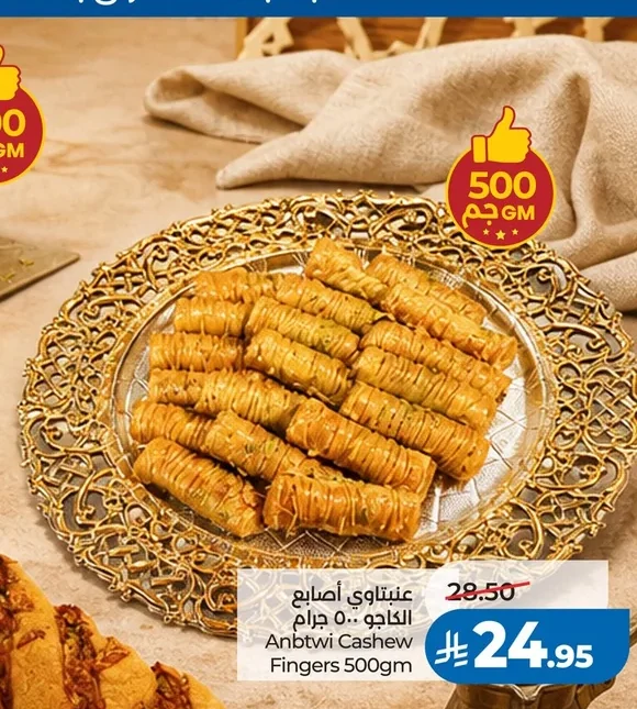 Anbtwi Cashew Fingers