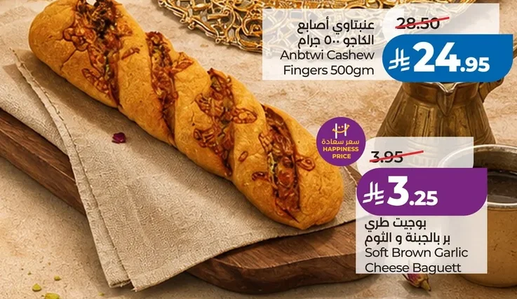 Soft Brown Garlic Cheese Baguette