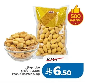 فول سوداني محمص