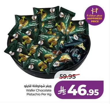 ويفر شوكولاتة