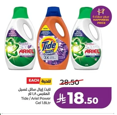 Liquid Laundry Detergent