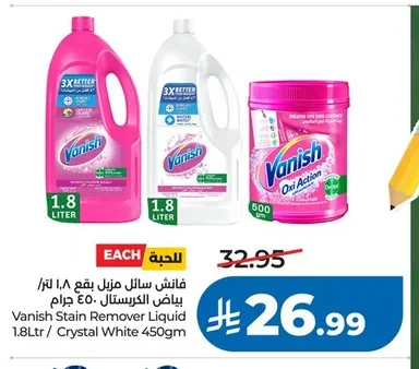 فانش سائل مزيل البقع