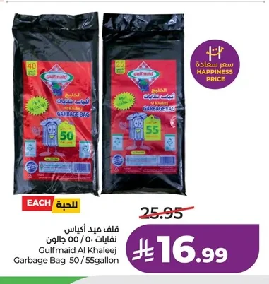 Gulfmaid Al Khaleej Garbage Bag