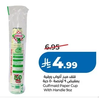 قلف ميد أكواب ورقية