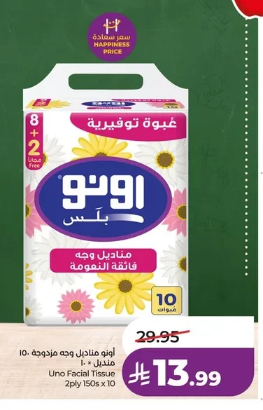 أونو مناديل وجه مزدوجة