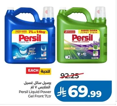 برسيل سائل غسيل الملابس ٧ لتر