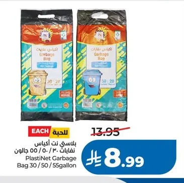 PlastiNet Garbage Bags