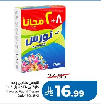 Nawras Facial Tissues 2ply 160s 8+2