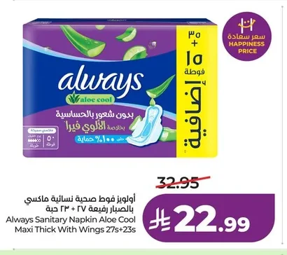 Always Maxi Sanitary Pads with Aloe Vera Thin