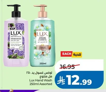 Lux Hand Wash Assorted 500ml