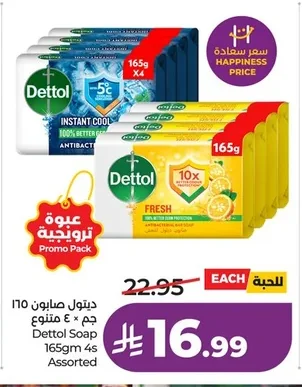 ديتول صابون