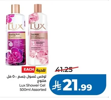 لوكس غسول جسم
