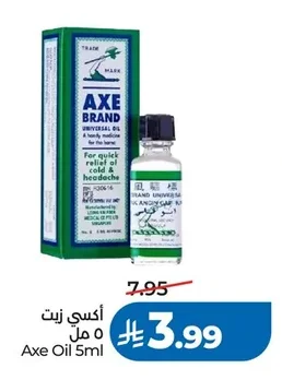 أكسي زيت