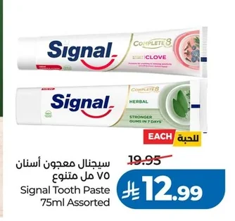 سيجنال معجون أسنان