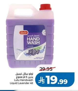 غسول اليدين