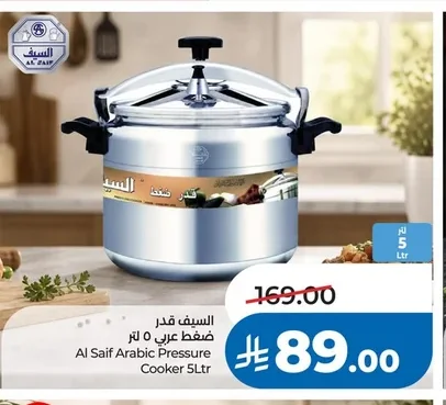 السيف قدر ضغط عربي ٥ لتر