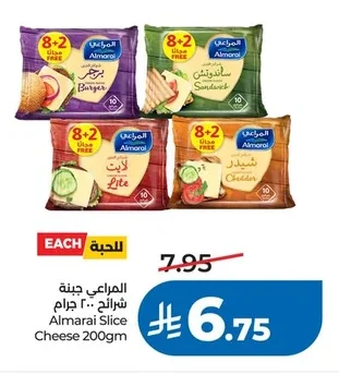 المراعي جبنة شرائح