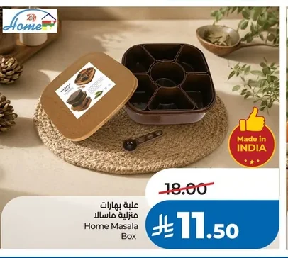 علبة بهارات منزلية ماسالا