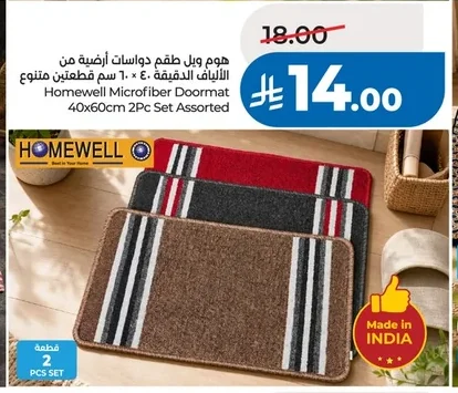 هوم ويل طقم دواسات أرضية من الألياف الدقيقة