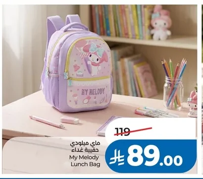 ماي ميلودي حقيبة غذاء