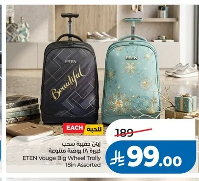 حقيبة سحب كبيرة ١٨ بوصة متنوعة