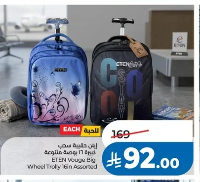 حقيبة سحب ١٦ بوصة متنوعة