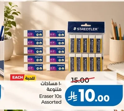 Eraser 10s Assorted