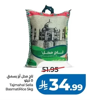تاج محل أرز بسمتي