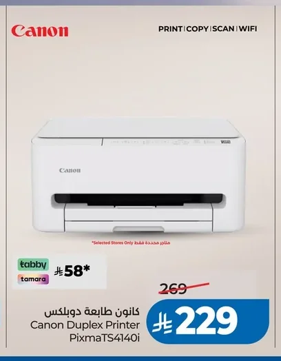 كانون طابعة دوبلكس