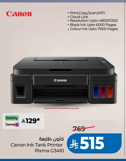 كانون طابعة