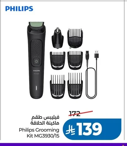 فيليبس طقم ماكينة الحلاقة