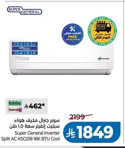 Super General Inverter Split Air Conditioner 1.5 Ton