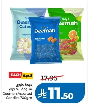 ديـمـة حلوى
