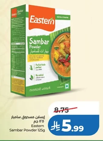 إيسترن مسحوق سامبار ١٢٥ جم