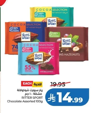 ريتر سبورت شوكولاتة مشكلة ١٠٠ جم