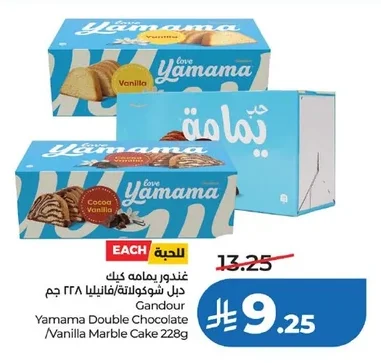 غندور يمامة كيك دبل شوكولاتة / فانيليا