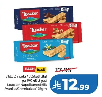 لواكر نابوليتانر / حليب / فانيليا / كريم كاكاو