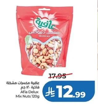 عافية مكسرات مشكلة فاخرة