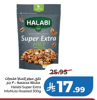 حليبي سوبر إكسترا مكسرات مشكلة محمصة
