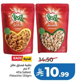 عافية فستق مالح