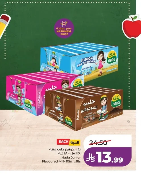 ندي جونيور حليب منكـه