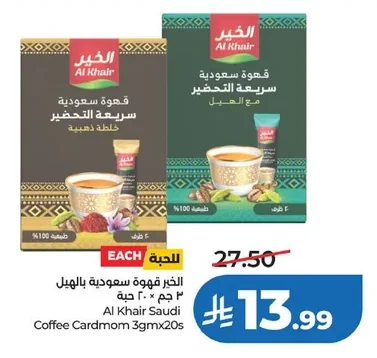 قهوة سعودية سريعة التحضير