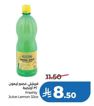 فريشلي عصير ليمون