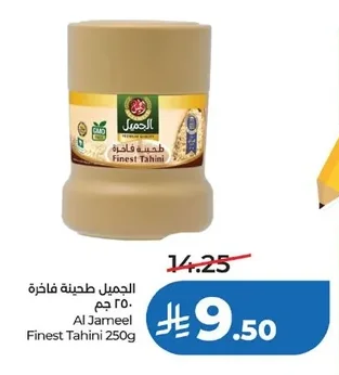 الجميل طحينة فاخرة