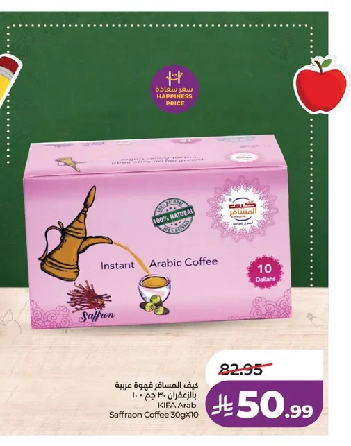 كيف المسافر قهوة عربية بالزعفران