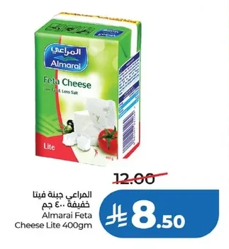 المراعي جبنة فيتا خفيفة