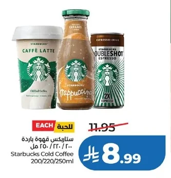ستار بكس قهوة باردة