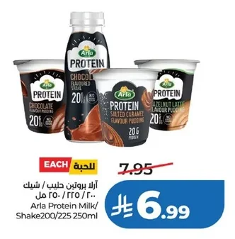آرلا بروتين حليب / شيك