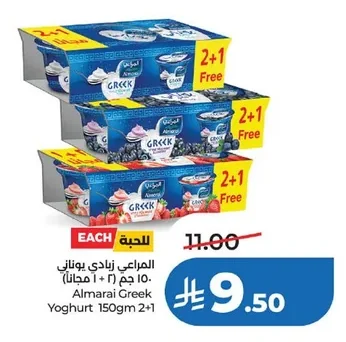 المراعي زبادي يوناني